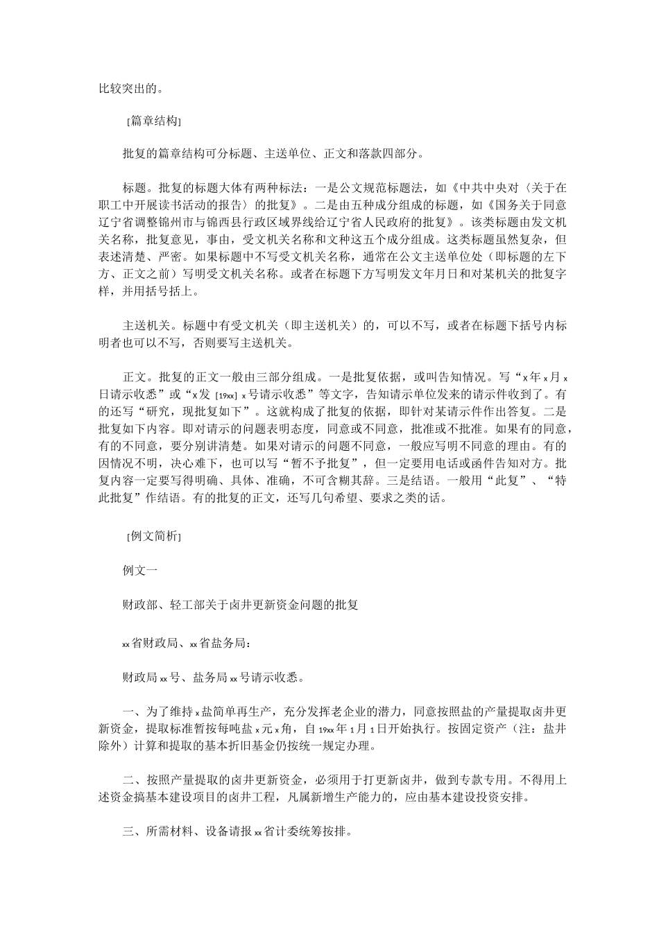 法定公文文种：批复_第2页