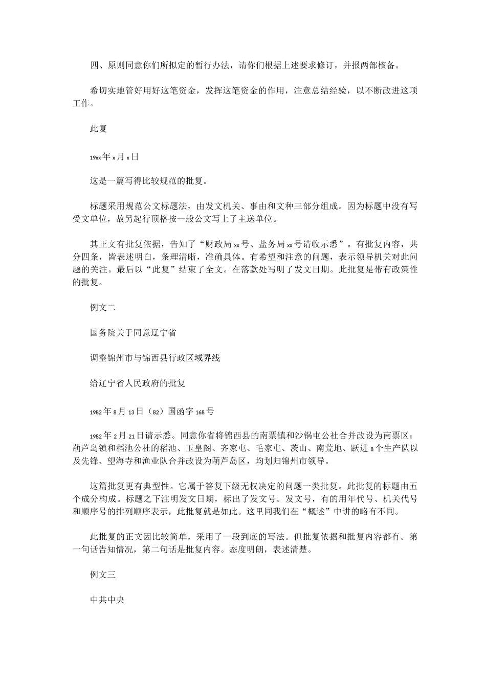 法定公文文种：批复_第3页