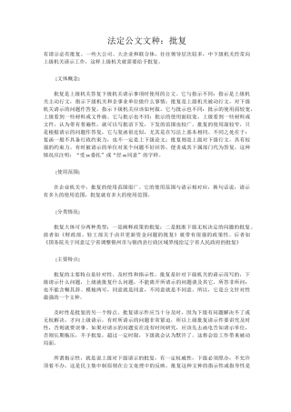 法定公文文种：批复
