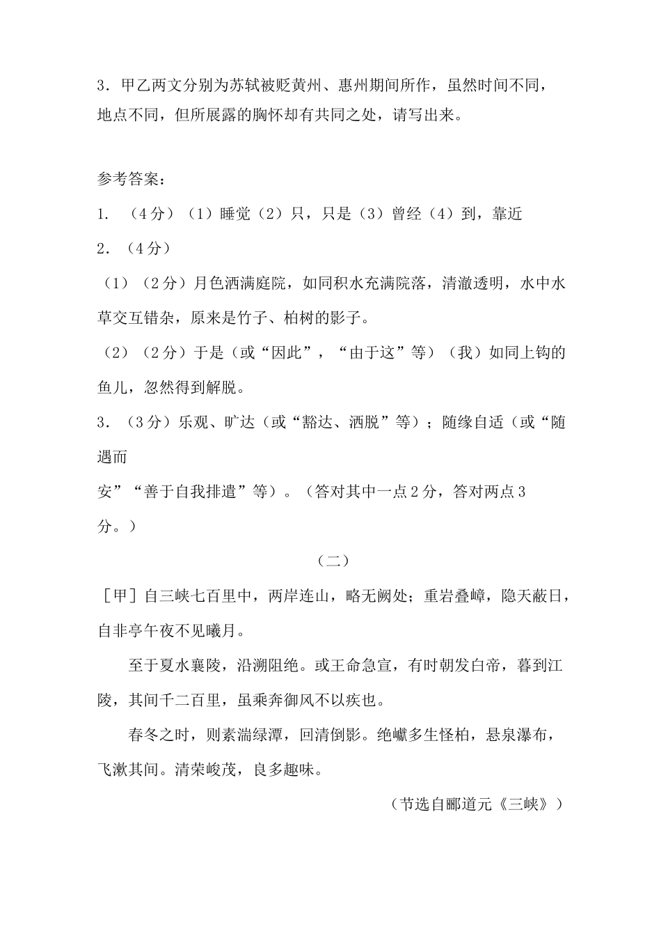 记承天寺夜游比较阅读_第2页