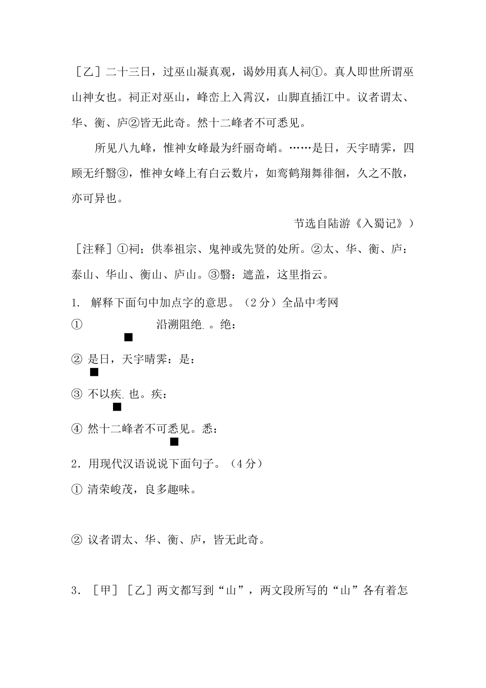 记承天寺夜游比较阅读_第3页