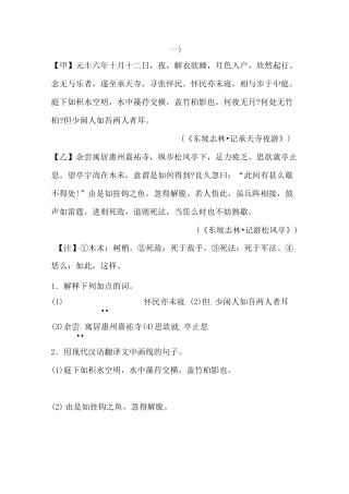 记承天寺夜游比较阅读