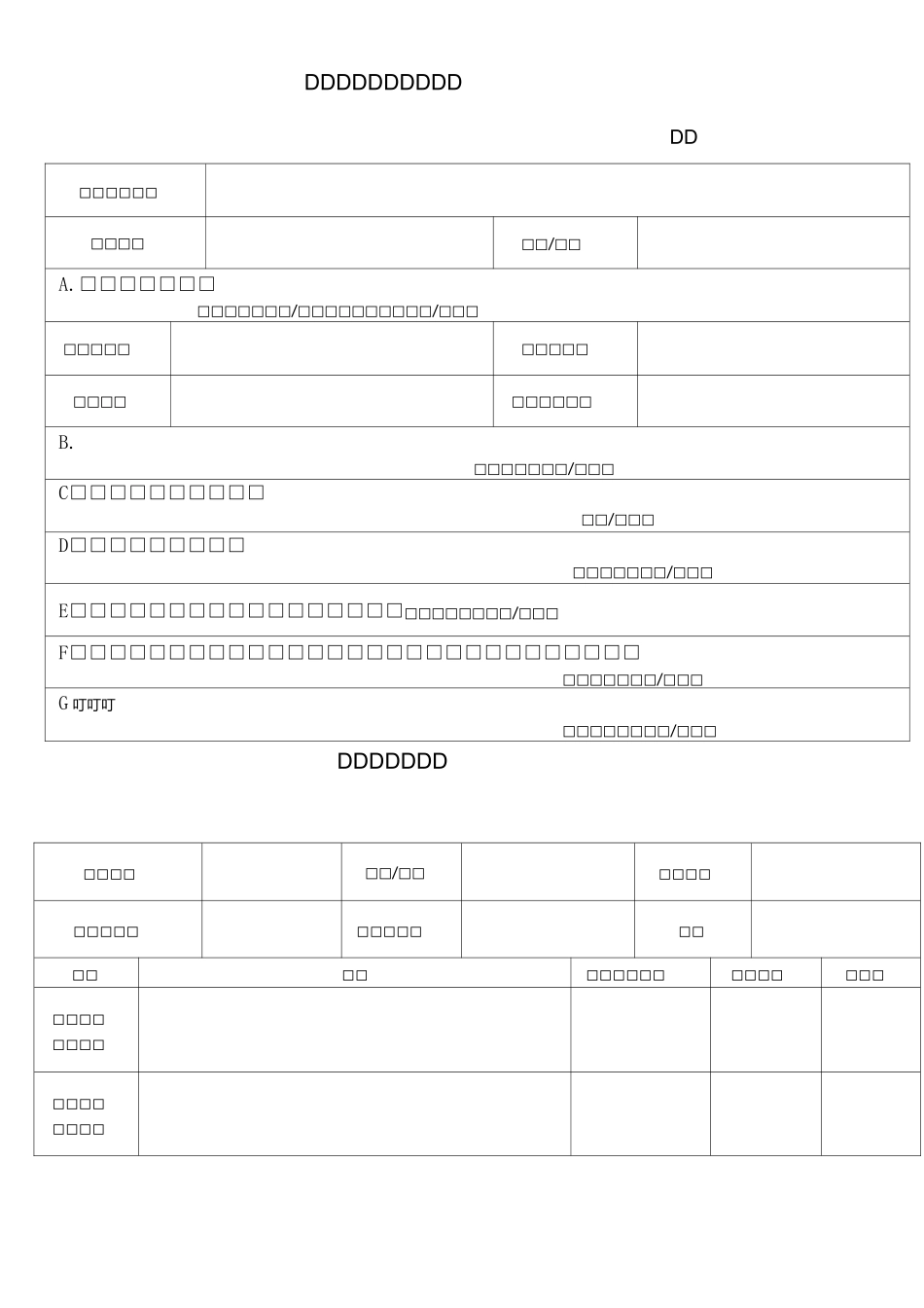 新产品开发申请表_第1页