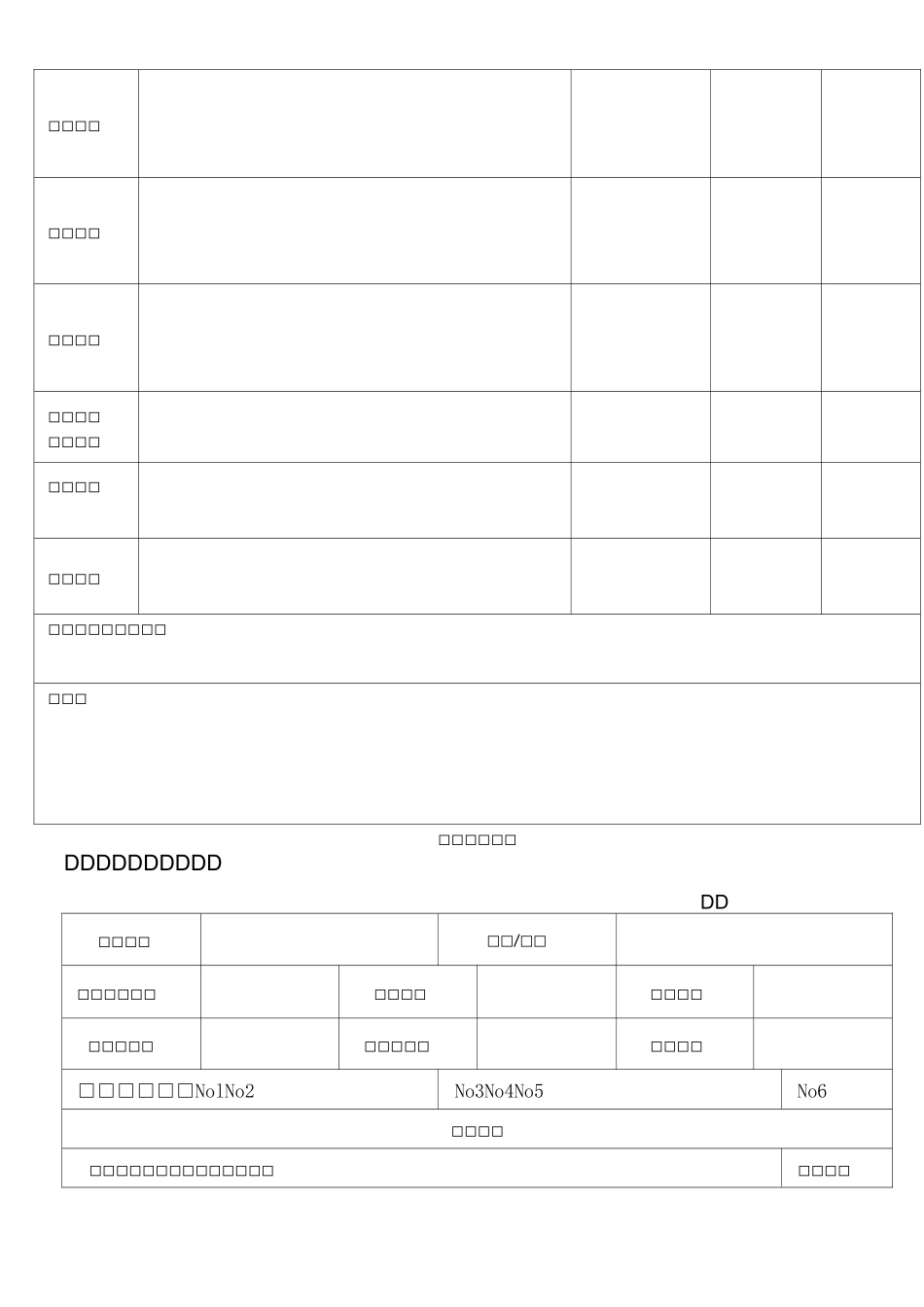 新产品开发申请表_第2页