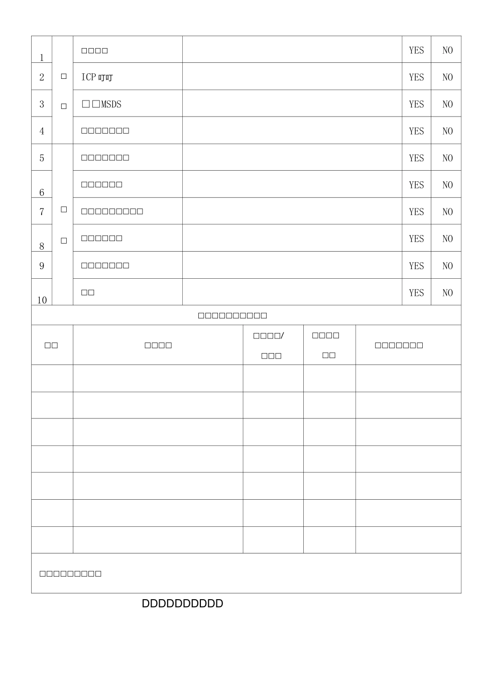 新产品开发申请表_第3页