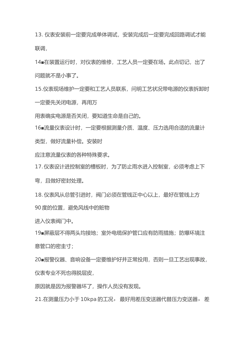 仪表维护注意事项_第2页