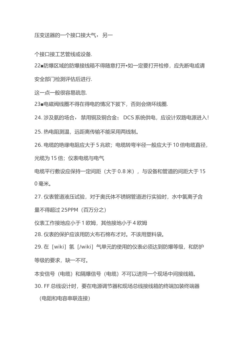 仪表维护注意事项_第3页