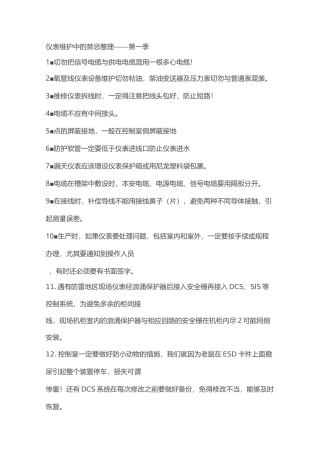 仪表维护注意事项