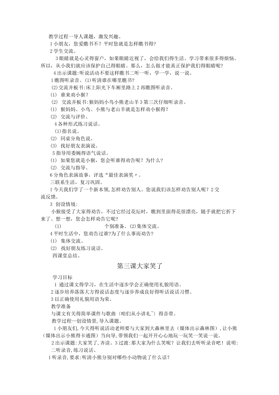 一年级说话课教案_第2页