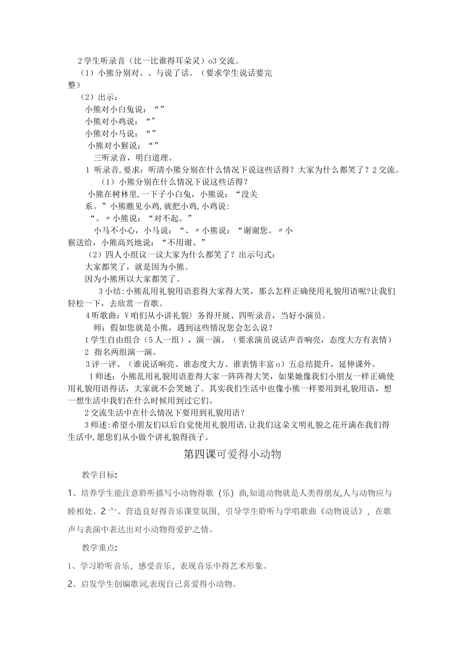 一年级说话课教案_第3页