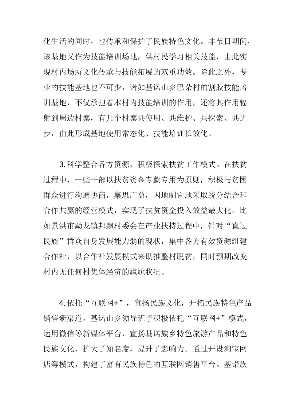 西双版纳“直过民族”精准扶贫仍任重道远_第3页