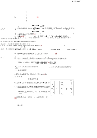 线性代数模拟题(开卷)