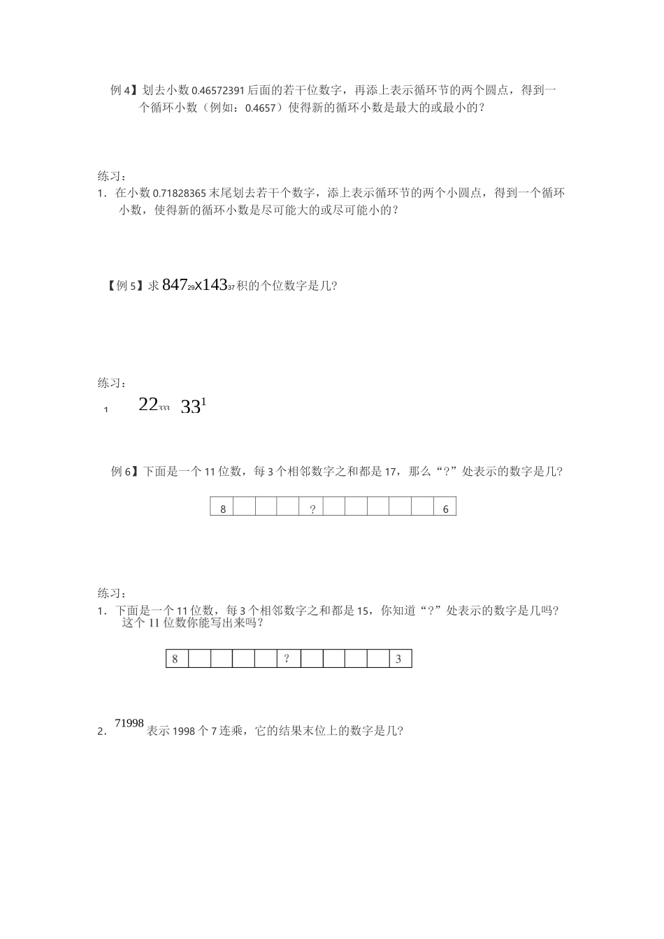 (3)循环小数与周期性问题_第2页