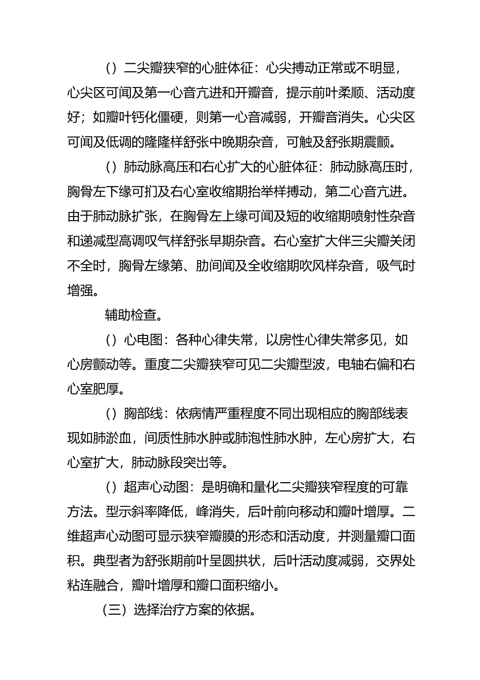 风湿性二尖瓣狭窄(内科)临床路径_第2页
