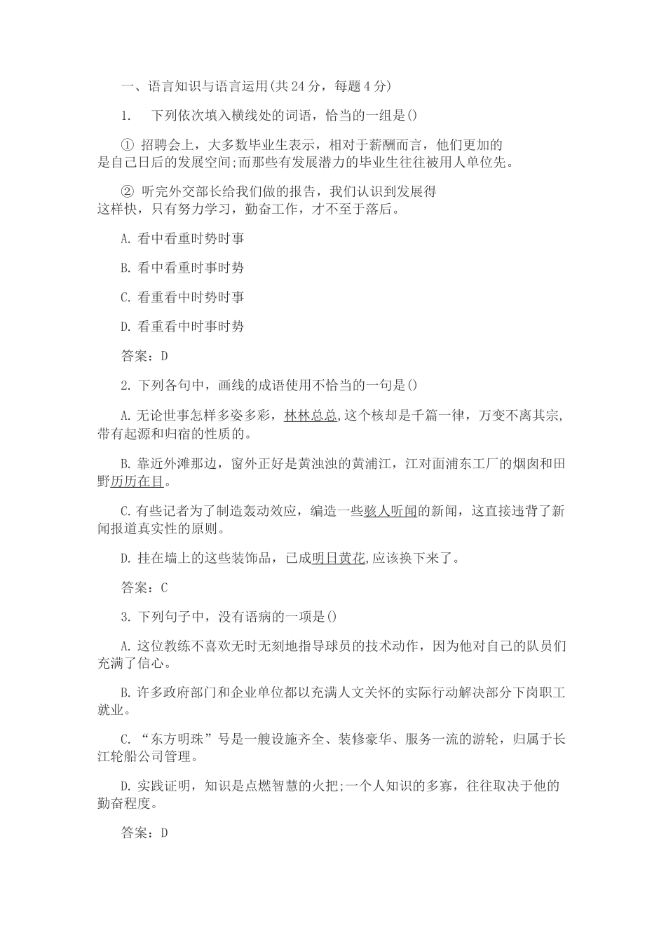 语言知识与语言运用共24分每题4分_第1页