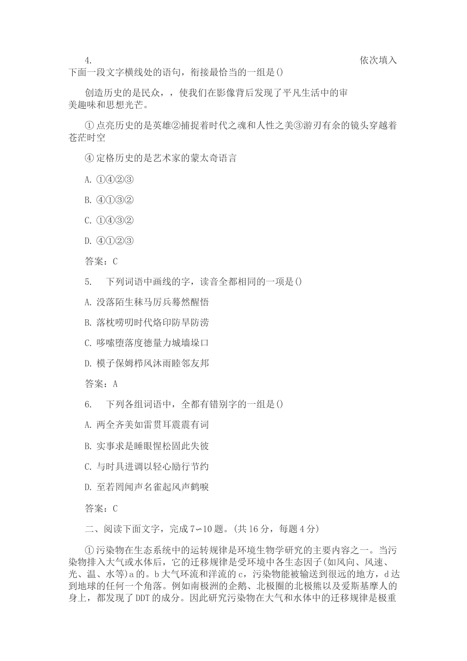 语言知识与语言运用共24分每题4分_第2页