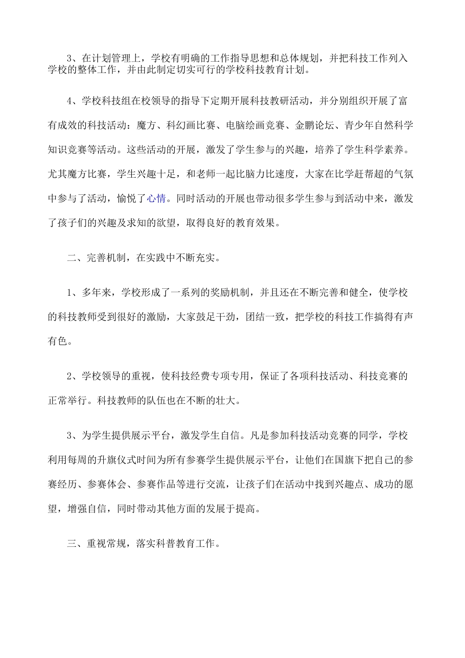 科技活动总结 _第2页