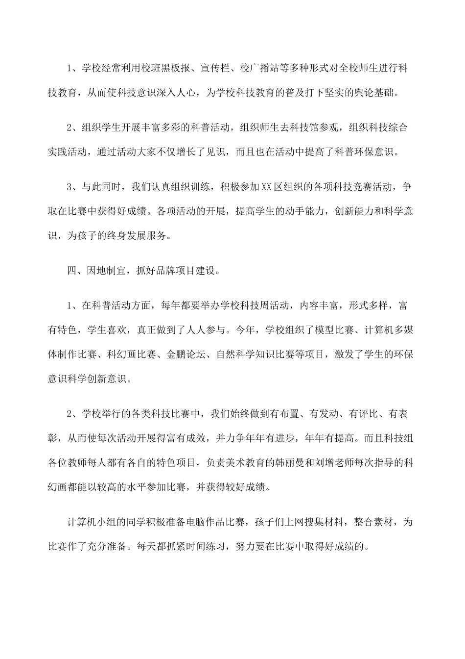 科技活动总结 _第3页