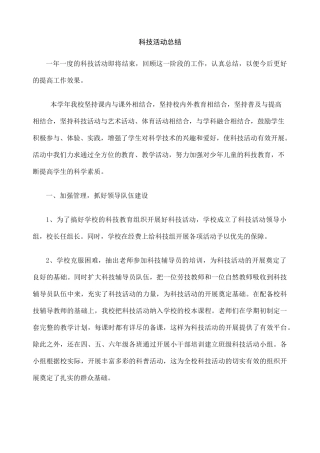 科技活动总结 