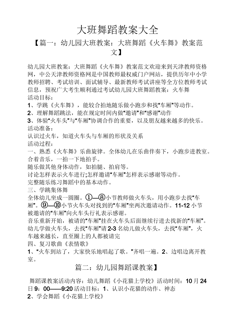 大班舞蹈教案大全_第1页