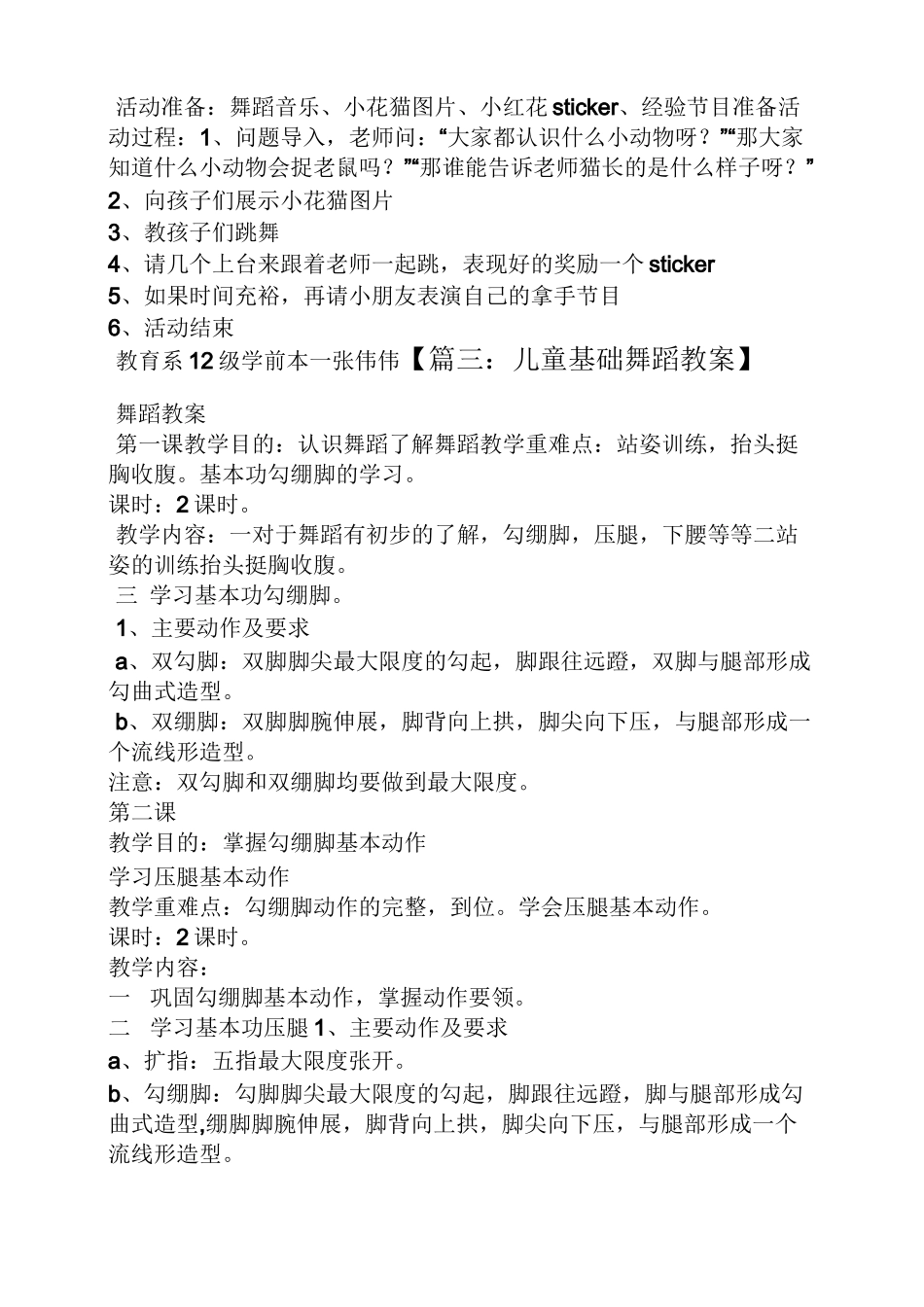 大班舞蹈教案大全_第2页