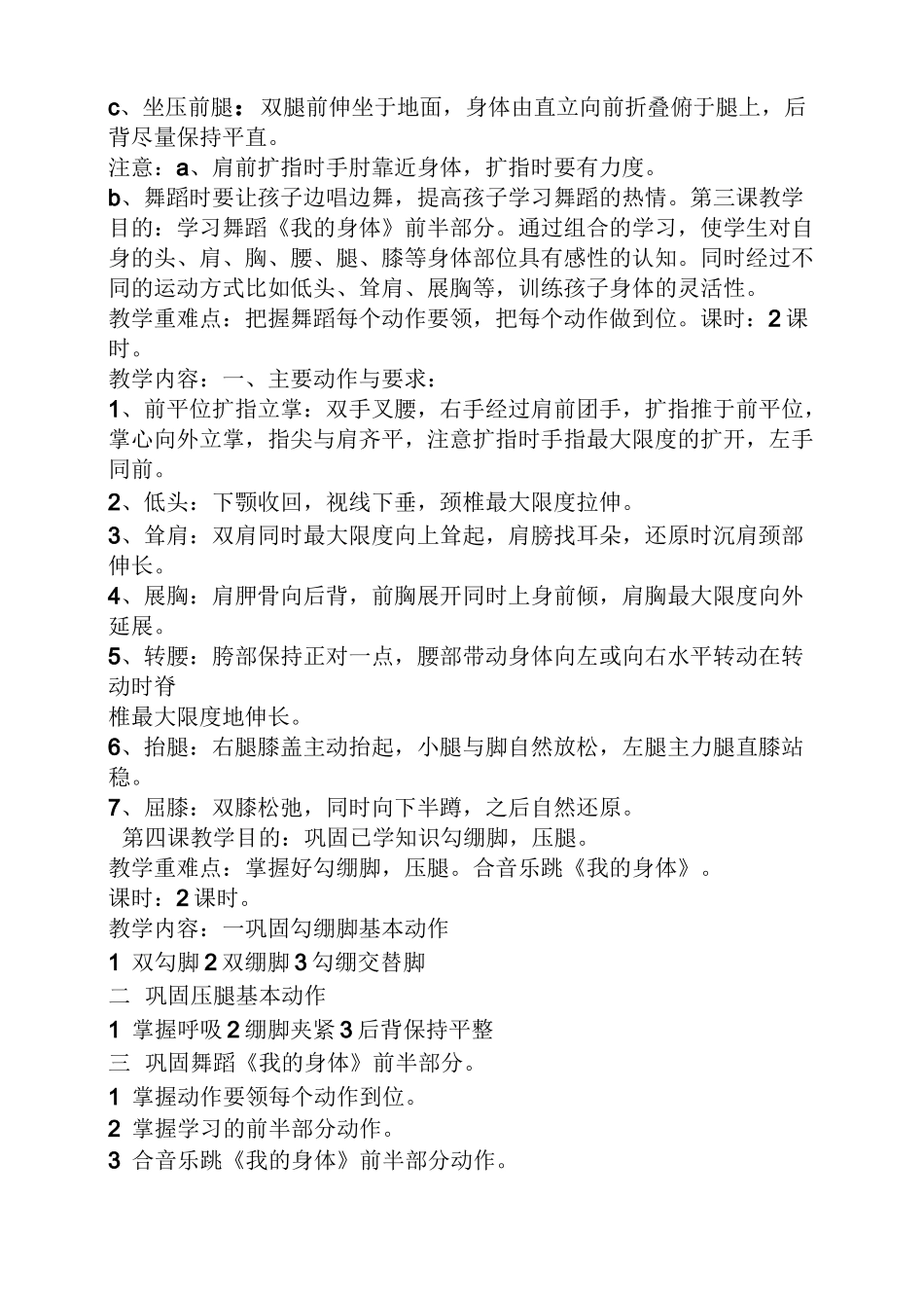 大班舞蹈教案大全_第3页