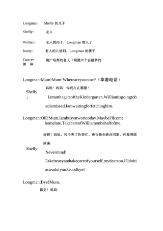 小学英语话剧稿件
