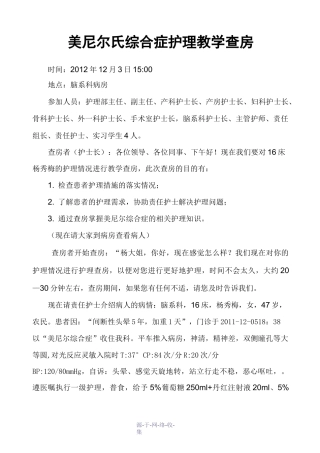 美尼尔氏综合症护理教学查房