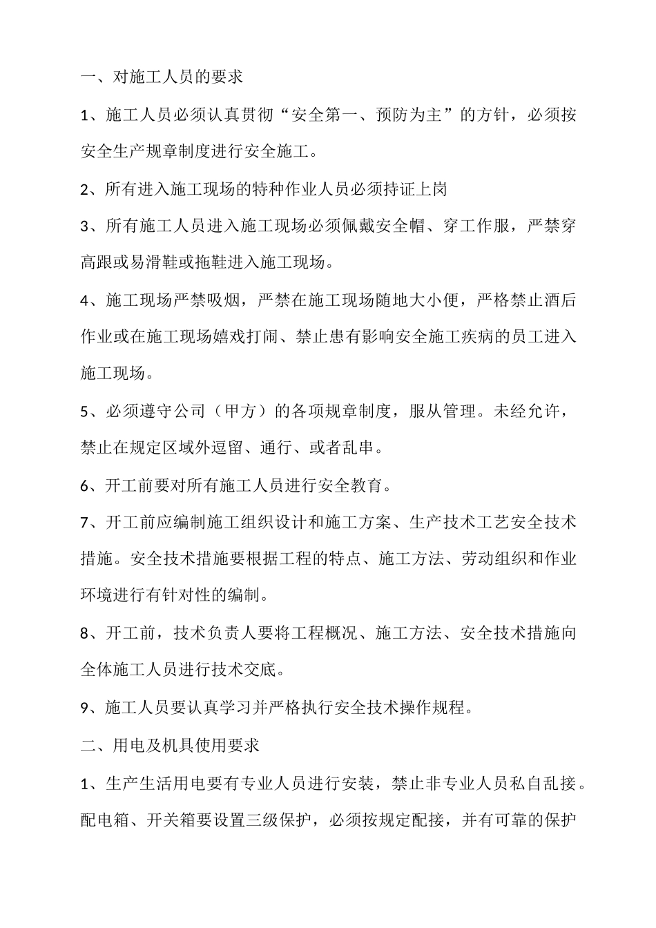 锅炉维修安全技术交底_第3页