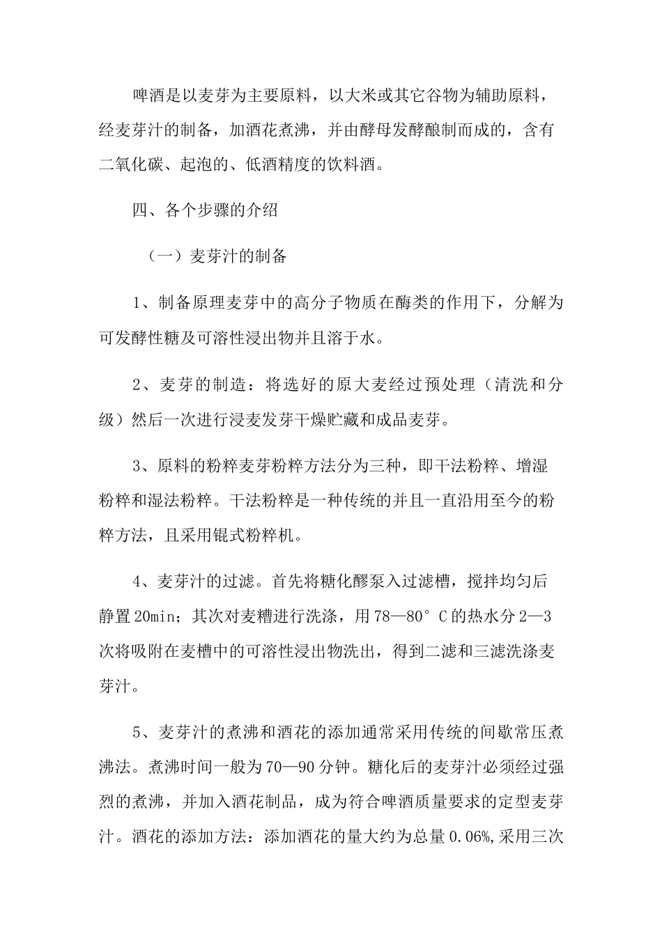 酒厂的实习报告四篇_第2页