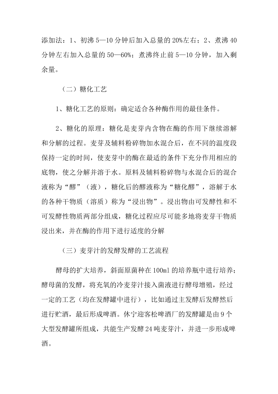 酒厂的实习报告四篇_第3页