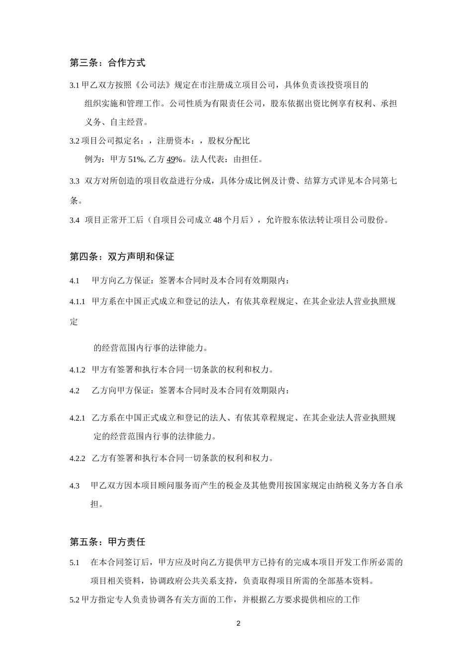 苏州开发区产业新城项目合作开放协议_第3页