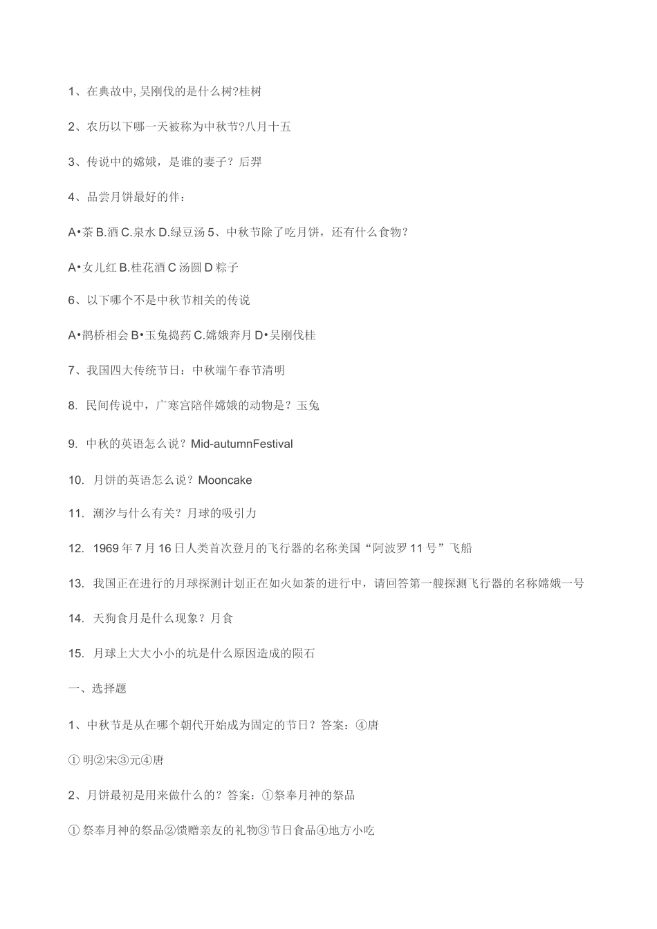 【中秋知识问答】 中秋知识问答带答案_第3页