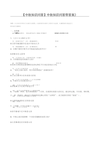 【中秋知识问答】 中秋知识问答带答案