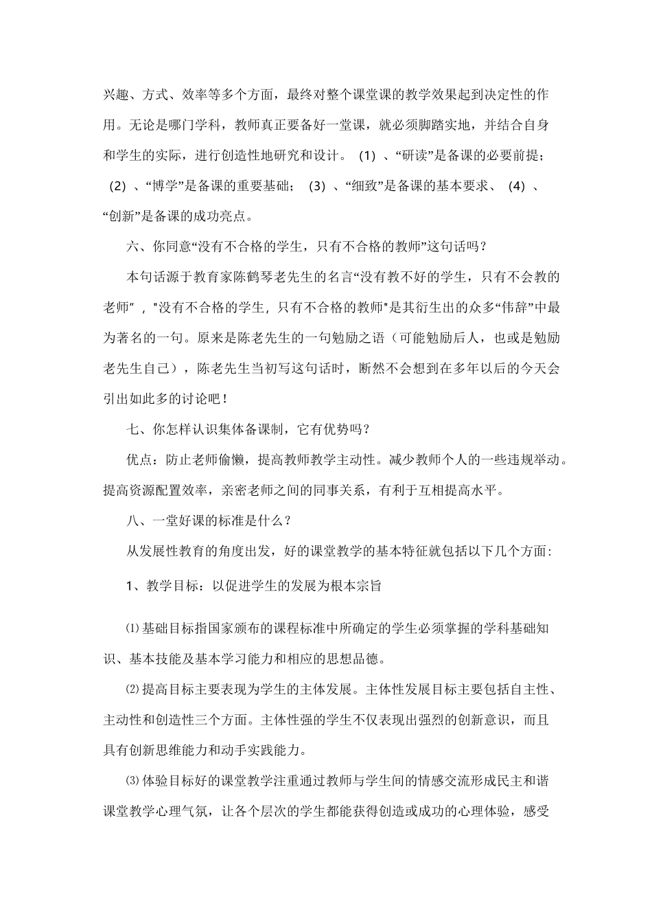 教师晋级课堂面试答辩题目课件_第2页