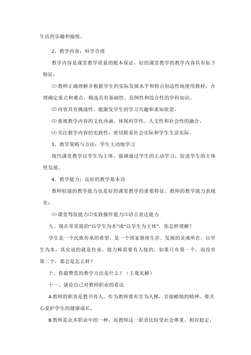 教师晋级课堂面试答辩题目课件_第3页