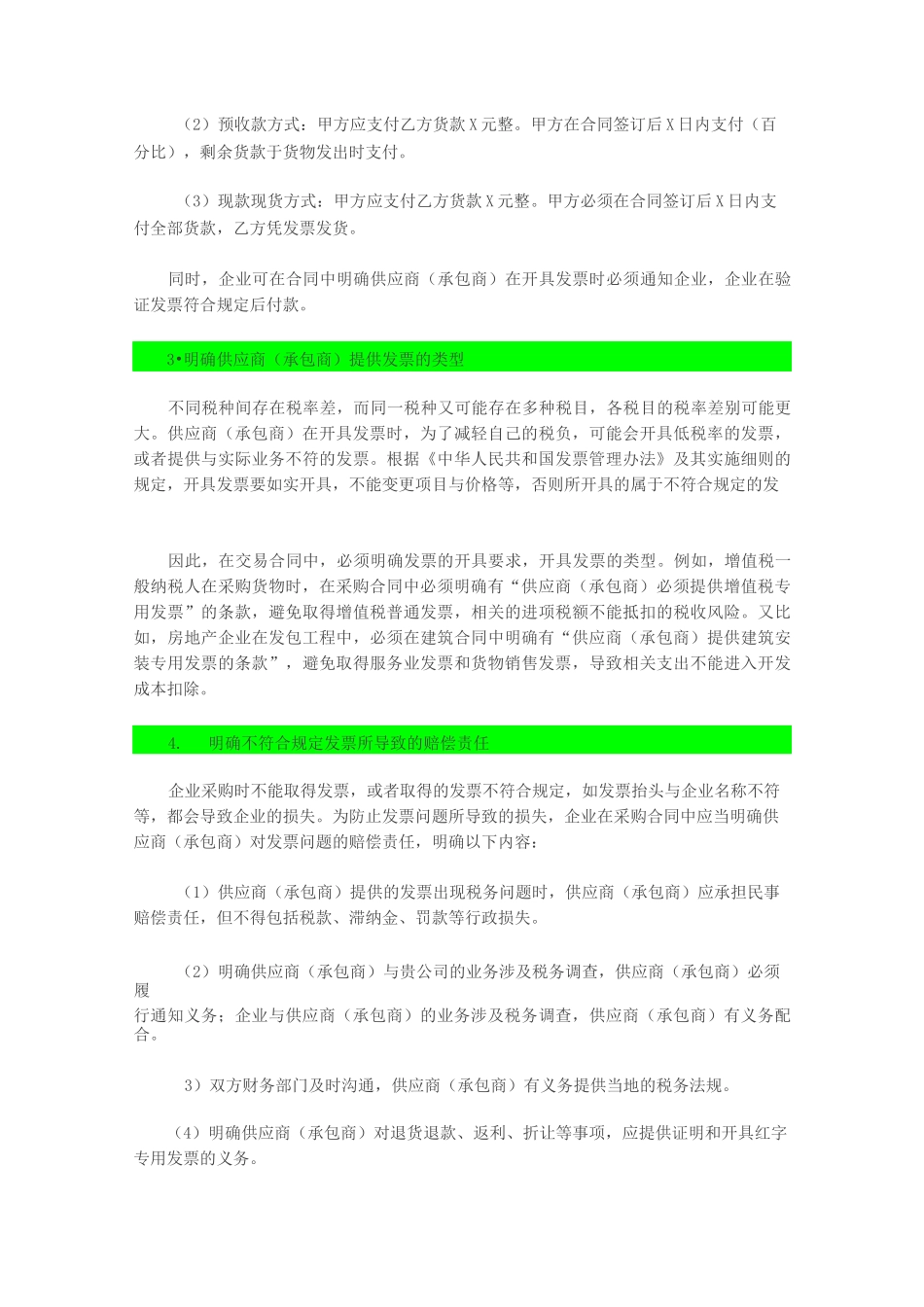 合同中的税务风险防范_第2页