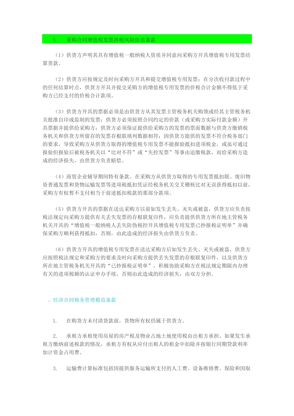 合同中的税务风险防范_第3页