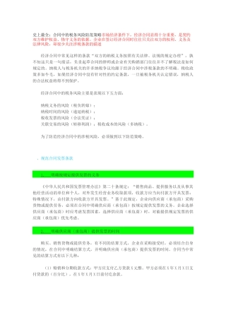合同中的税务风险防范