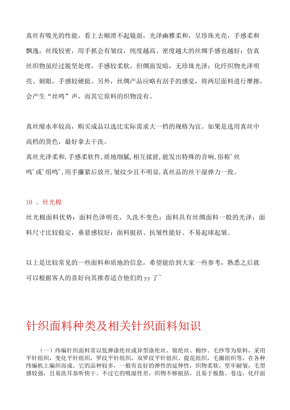 各种服装面料特点_第3页