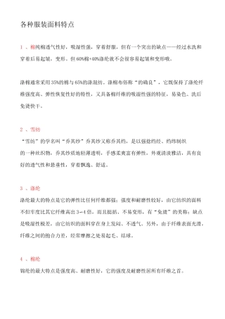 各种服装面料特点