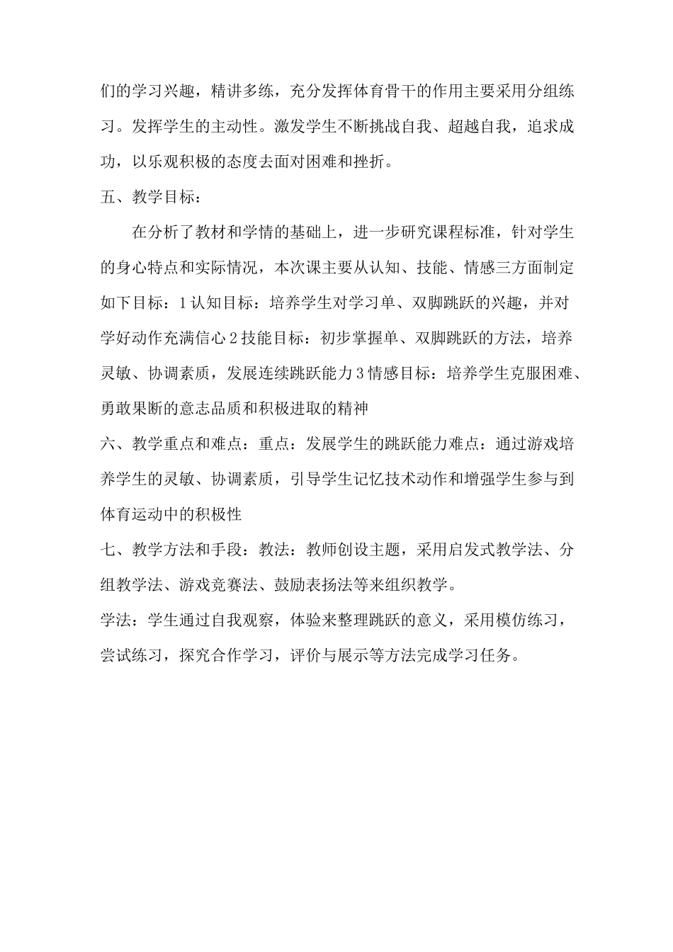 《发展跳跃能力》教学设计_第2页