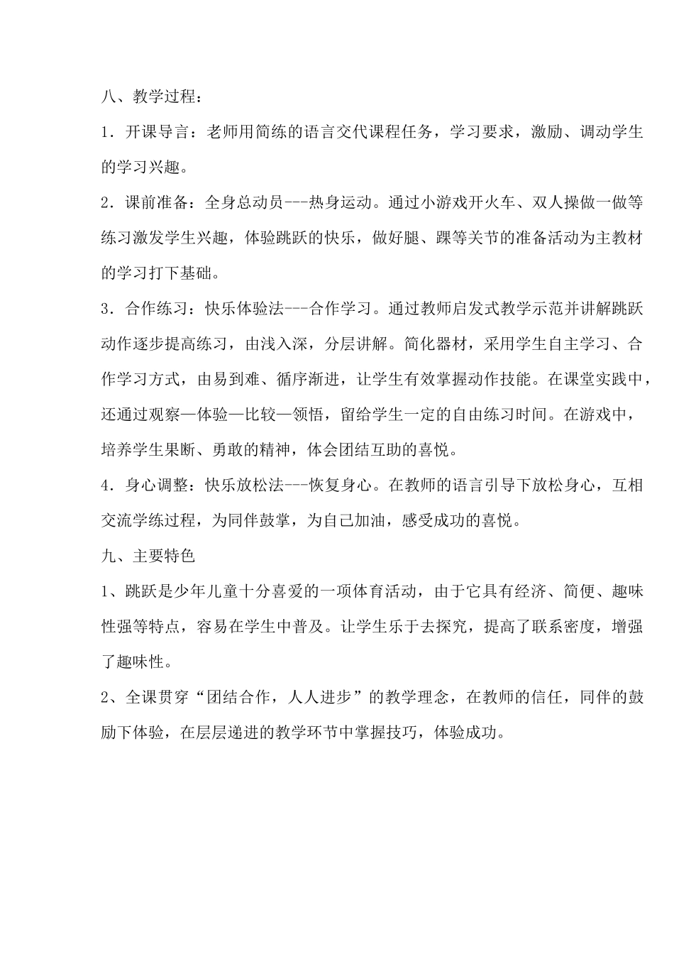 《发展跳跃能力》教学设计_第3页