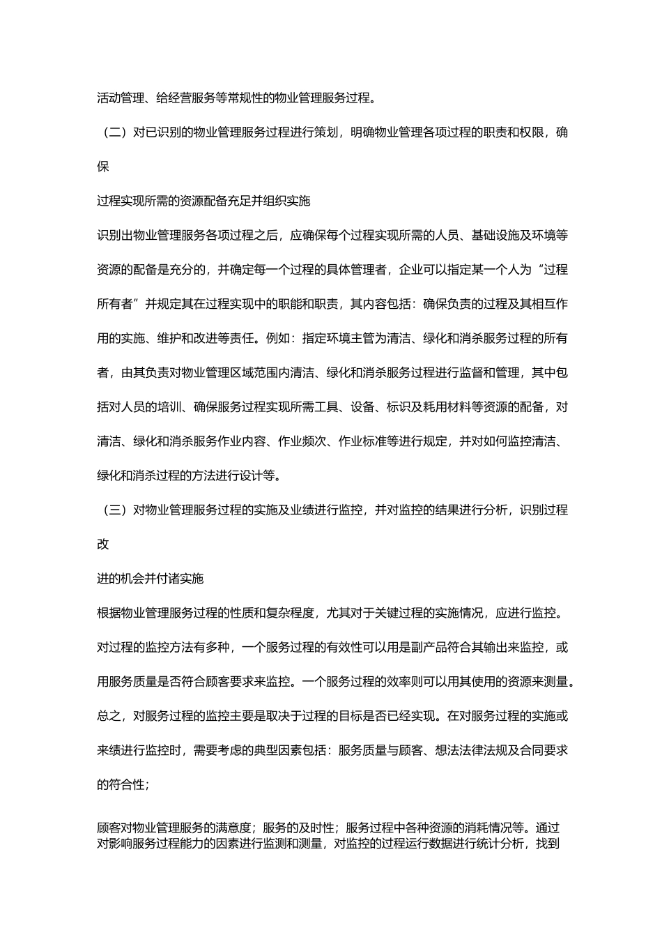 物业品质管理与建立_第2页