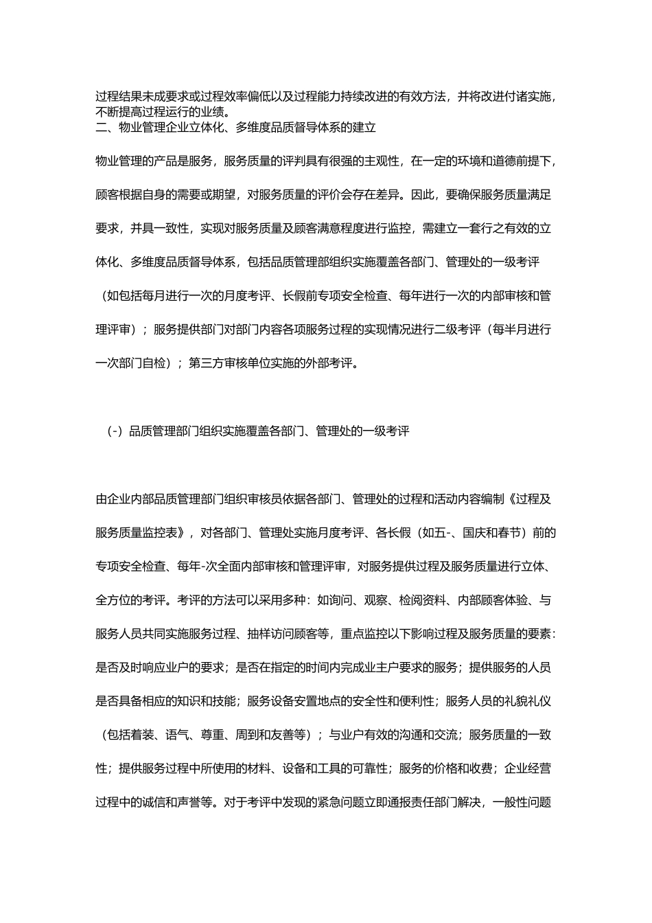 物业品质管理与建立_第3页