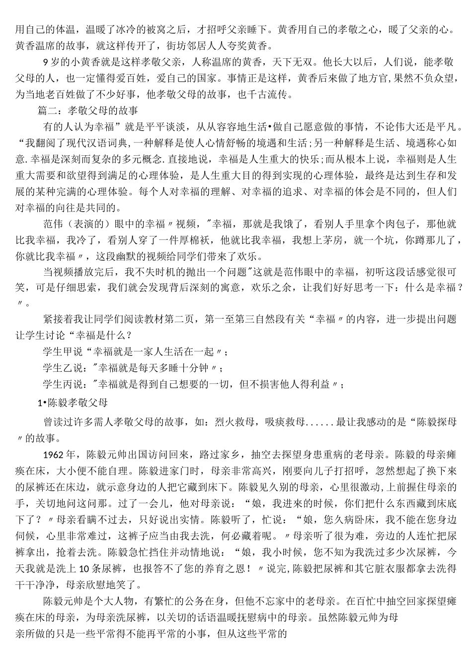 古代孝敬父母的故事_第2页