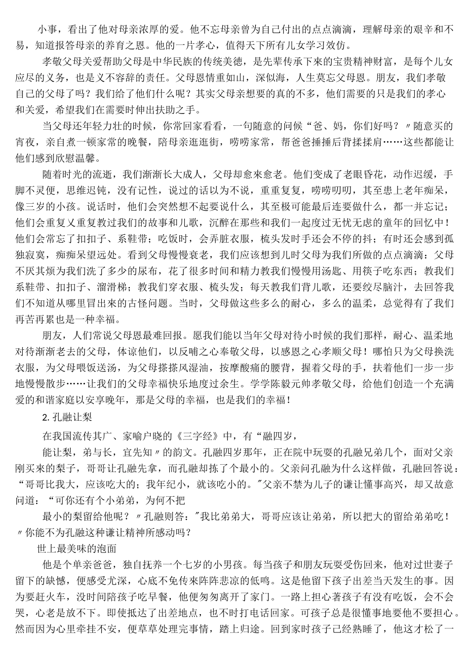 古代孝敬父母的故事_第3页