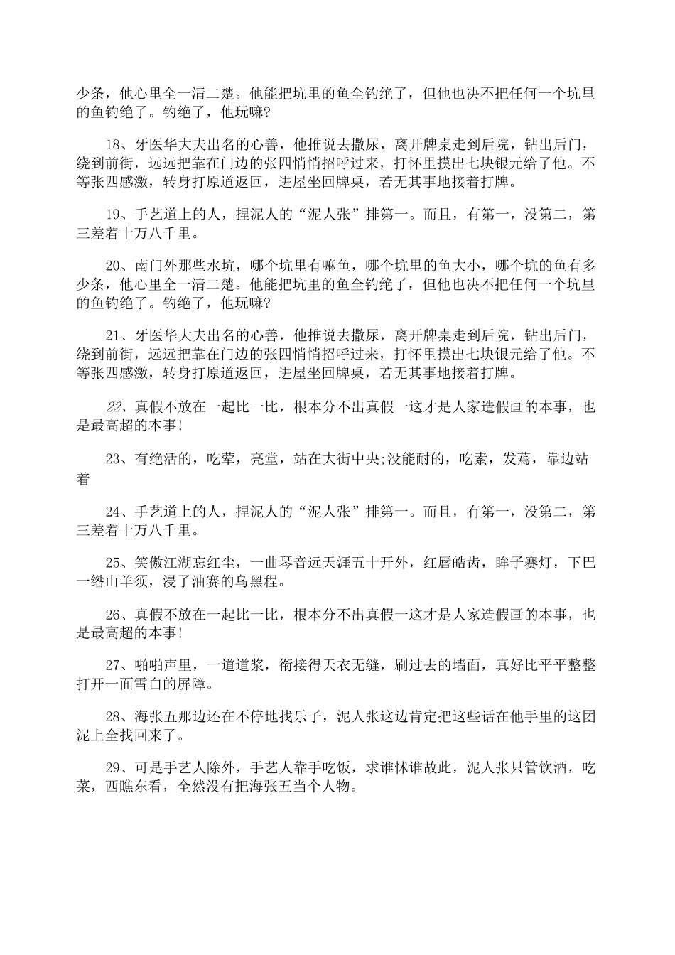 俗世奇人好词好句_第3页