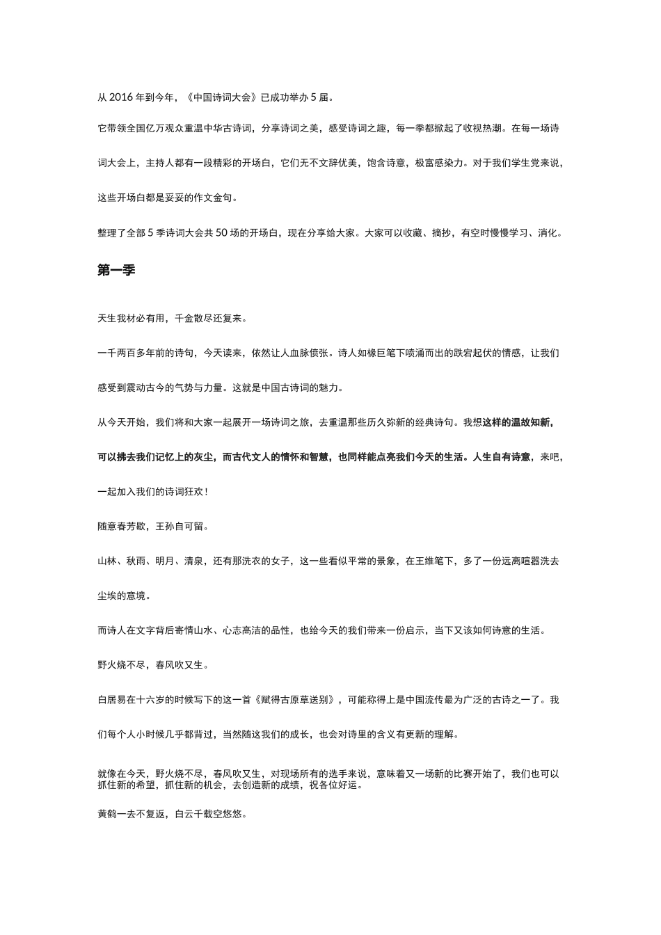 典籍里的中国 开场白_第1页