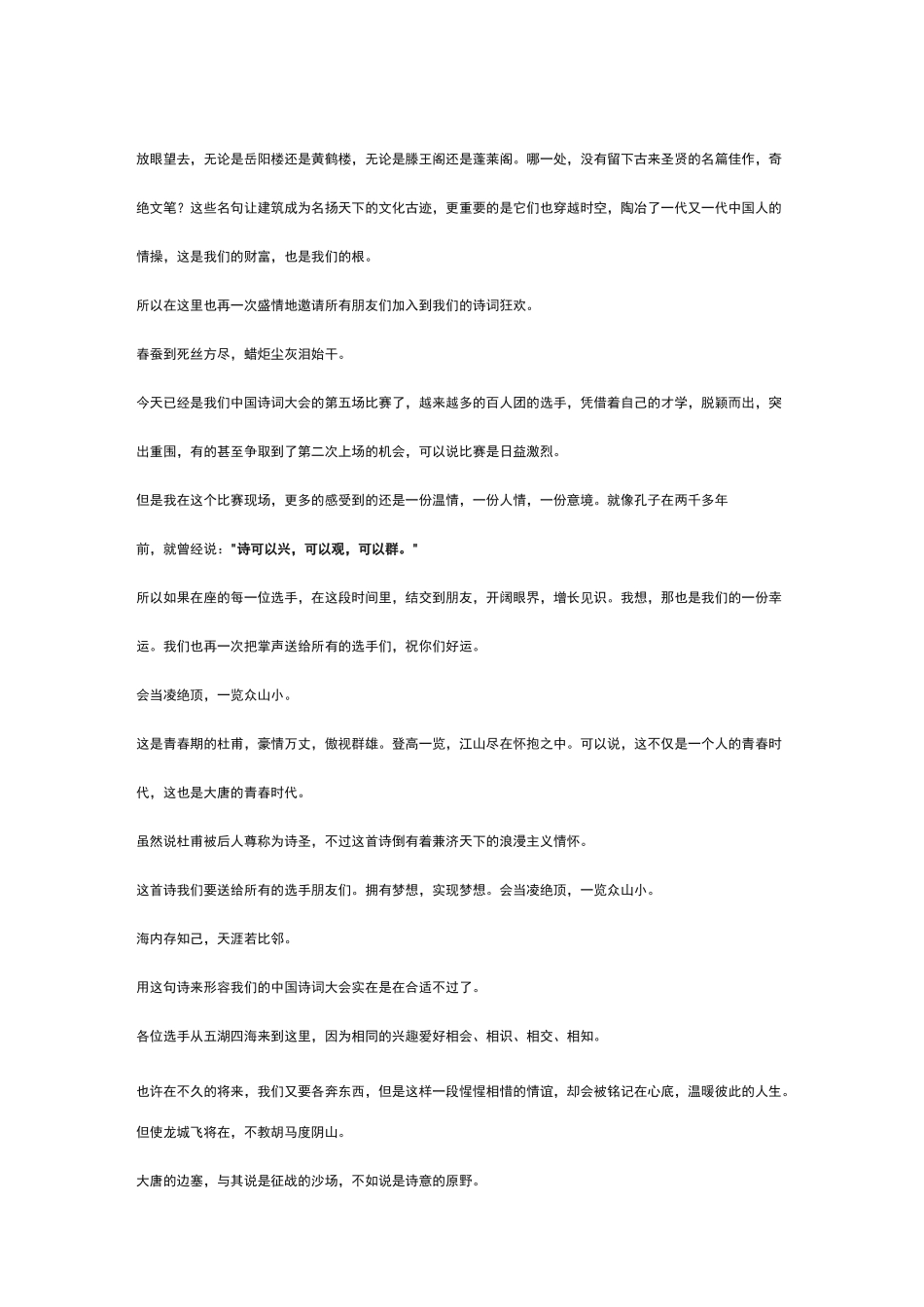 典籍里的中国 开场白_第2页